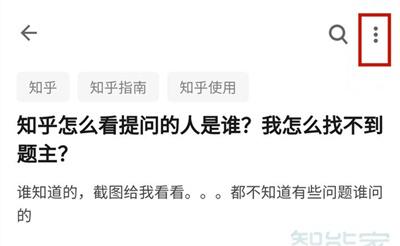 知乎怎么看提问人是谁