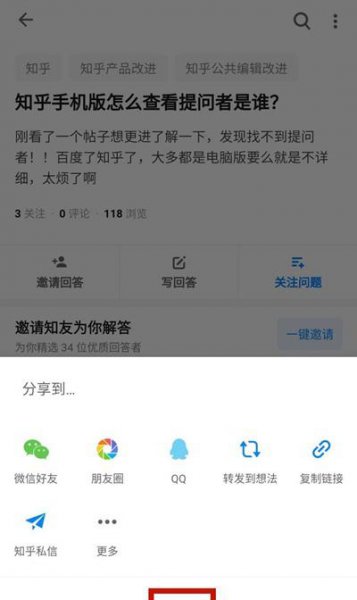 知乎怎么看提问人是谁