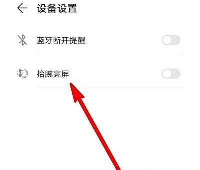 华为gt2抬腕亮屏哪里设置
