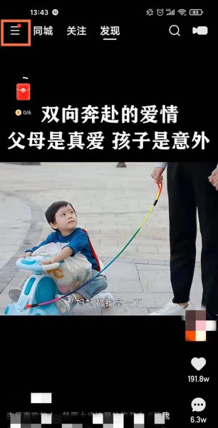 快手怎样退出登录