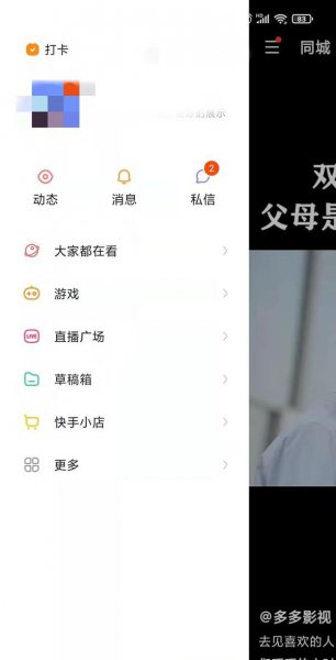 快手怎样退出登录