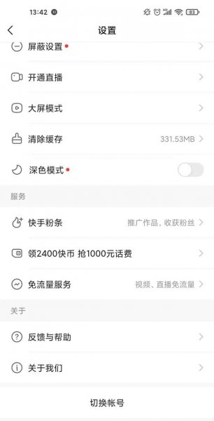 快手怎样退出登录