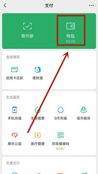 微信钱包余额隐藏怎么恢复