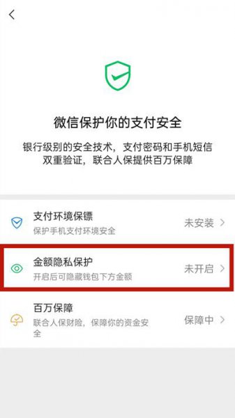 微信钱包余额隐藏怎么恢复