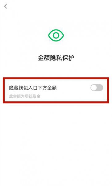 微信钱包余额隐藏怎么恢复