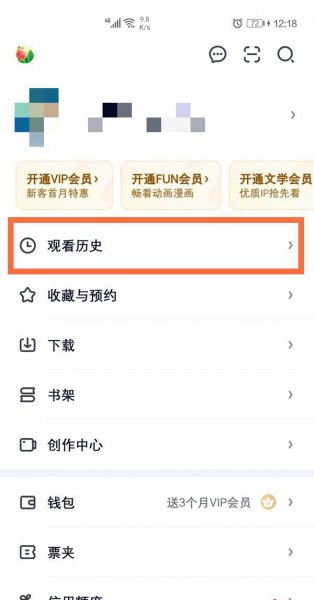 爱奇艺怎么取消同步观看记录