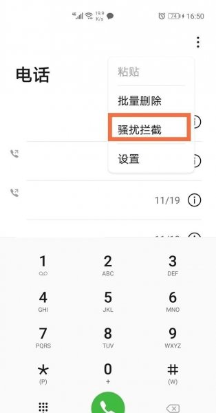 华为手机白名单在哪里设置