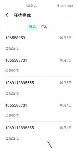 华为手机白名单在哪里设置