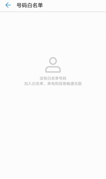 华为手机白名单在哪里设置