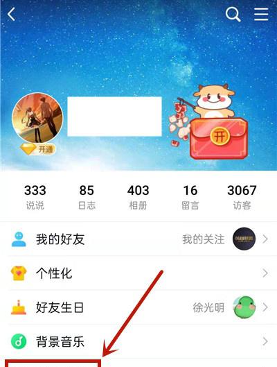 怎么查看QQ之前解除过的情侣