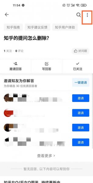 知乎的提问可以删除吗