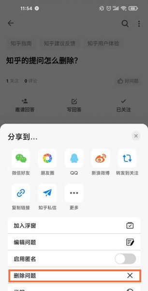 知乎的提问可以删除吗