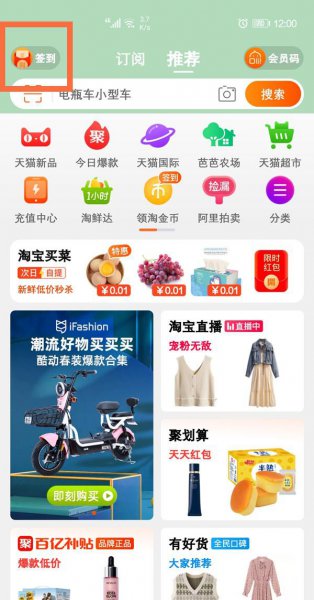 淘宝红包签到怎么关闭