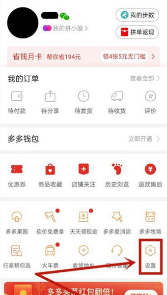 拼多多日历提醒怎么关闭
