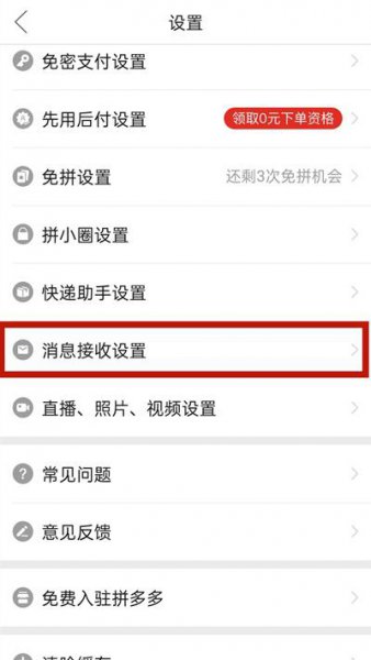 拼多多日历提醒怎么关闭