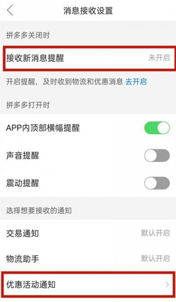 拼多多日历提醒怎么关闭