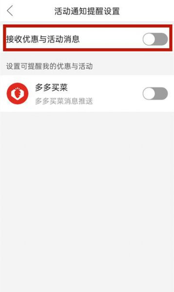 拼多多日历提醒怎么关闭