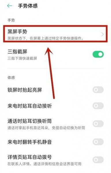 oppoa72怎么设置双击亮屏