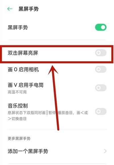 oppoa72怎么设置双击亮屏