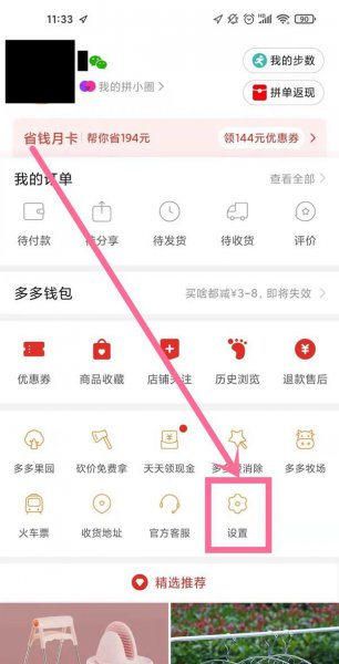 拼多多先用后付怎么开通