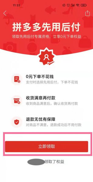 拼多多先用后付怎么开通