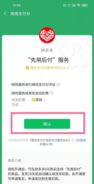 拼多多先用后付怎么开通