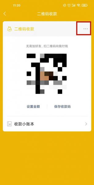 微信收款语音播报器在哪里设置