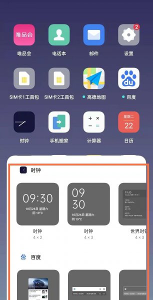 oppo桌面小组件怎么添加