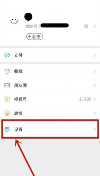 微信朋友圈部分人可见怎么解除