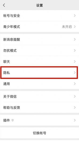 微信朋友圈部分人可见怎么解除