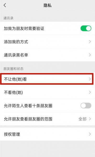 微信朋友圈部分人可见怎么解除