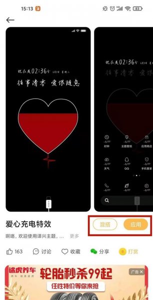 小米手机充电特效怎么设置