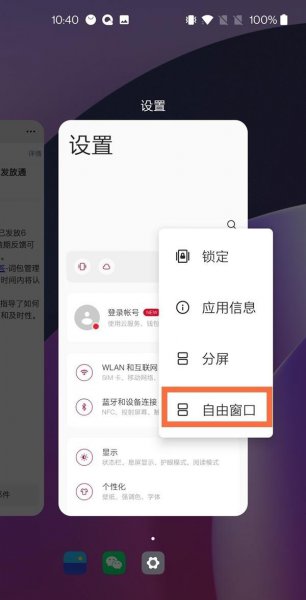 一加8T怎么开启小窗模式