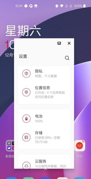 一加8T怎么开启小窗模式