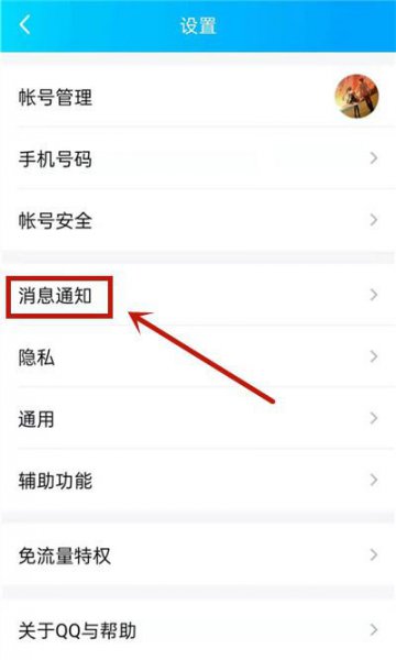新版qq怎么关闭消息内容显示