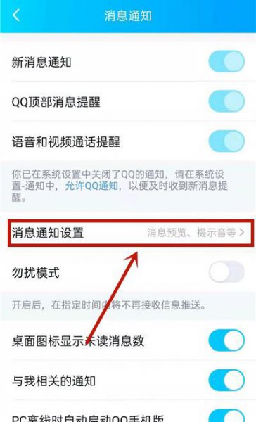 新版qq怎么关闭消息内容显示
