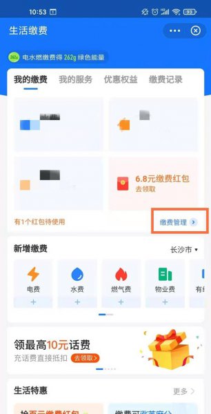 支付宝怎么解绑电费用户