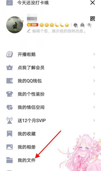 qq快传的文件在哪里找到