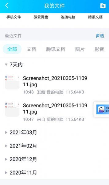 qq快传的文件在哪里找到