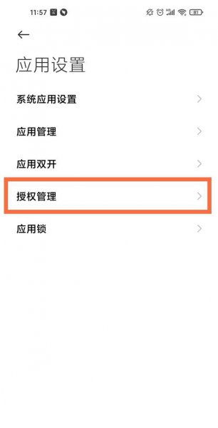 微信相机权限设置在哪