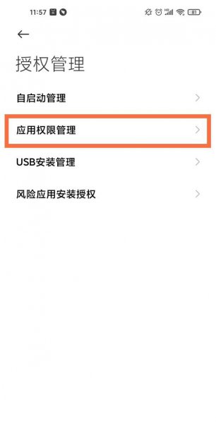 微信相机权限设置在哪