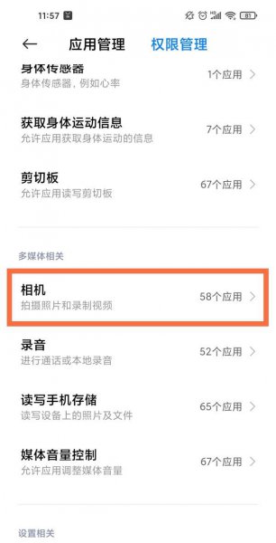 微信相机权限设置在哪