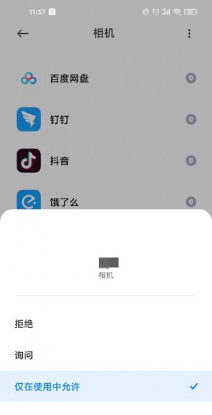 微信相机权限设置在哪