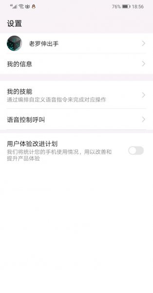 华为小艺怎么更改声音