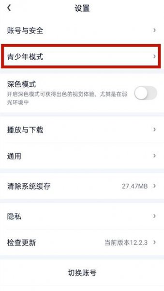 爱奇艺怎么设置儿童模式