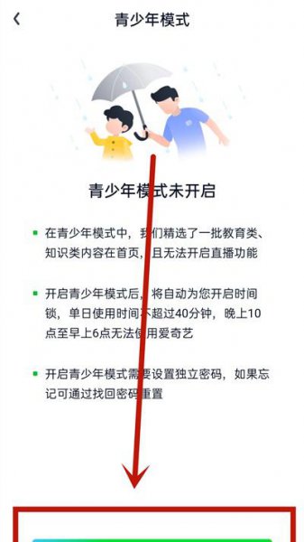 爱奇艺怎么设置儿童模式