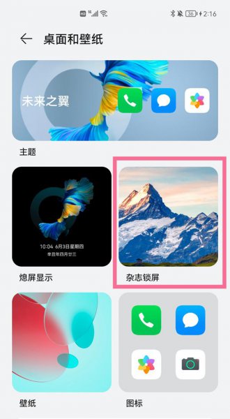 华为手机锁屏步数怎么设置