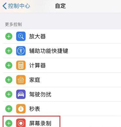 苹果11录屏怎么没有声音