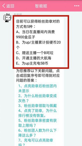 哔哩哔哩粉丝勋章怎么获得