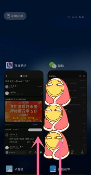 红米分屏模式怎么开
